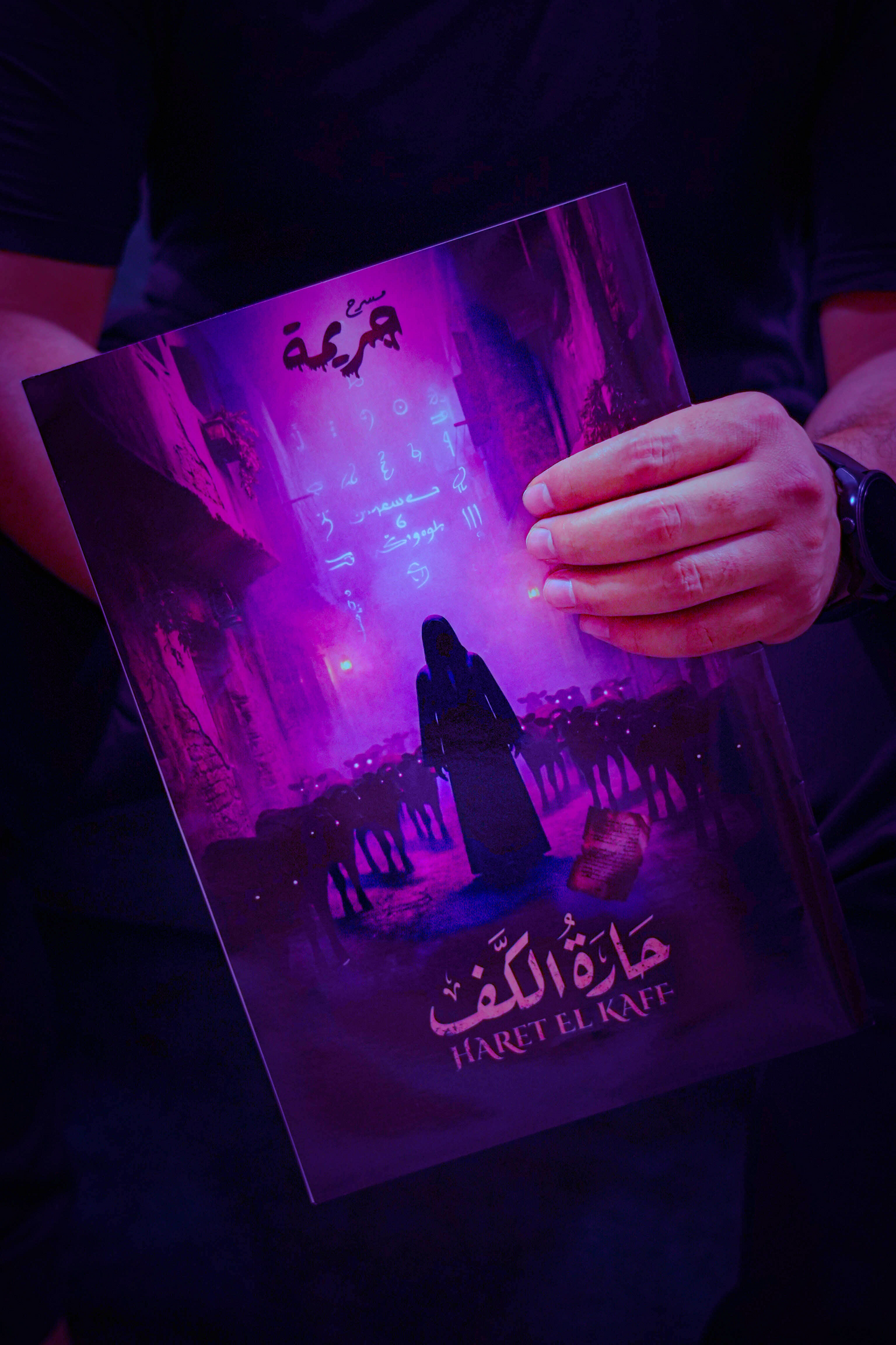 جزار حارة الكف (eid-eladha special edition)